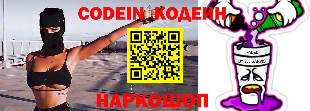 Codein напиток Lean (лин)  Codein напиток Lean (лин)  Вход с VPN  Ярославль 