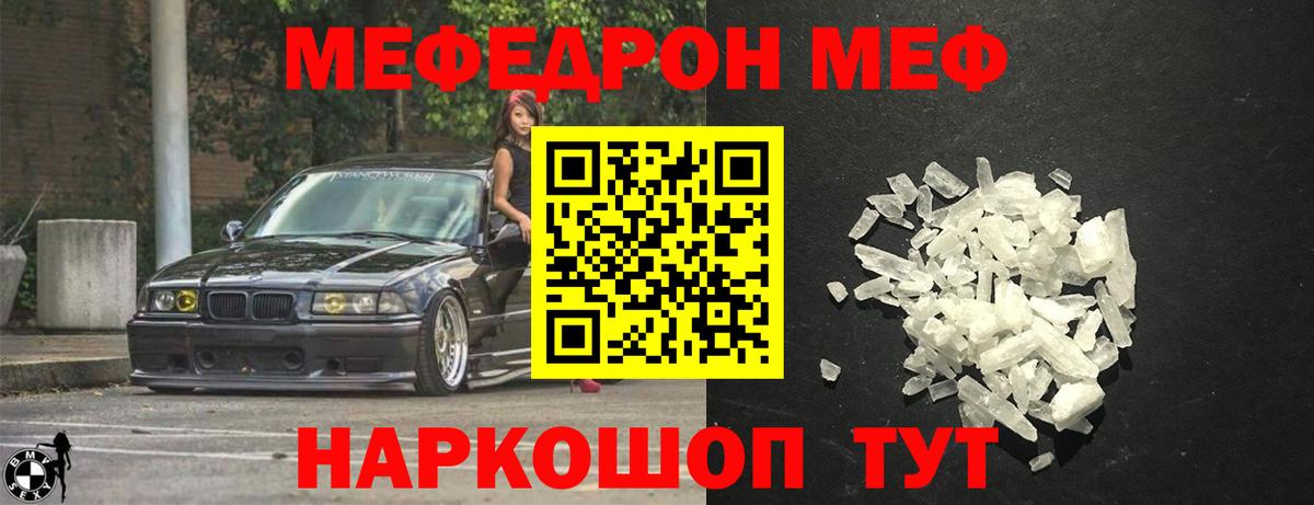 Мефедрон кристаллы Ярославль