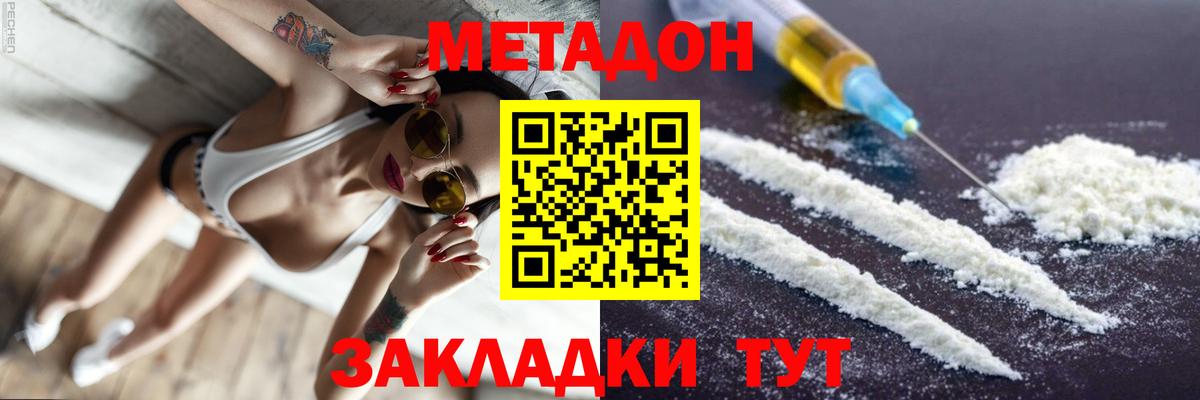 МЕТАДОН мёд  МЕТАДОН methadone  Вход с VPN  Ярославль 