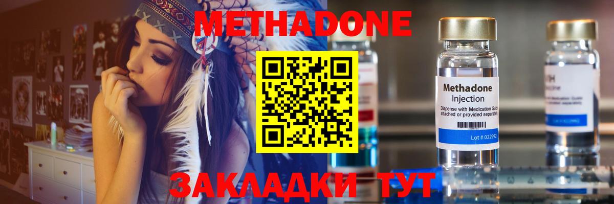 МЕТАДОН methadone Ярославль